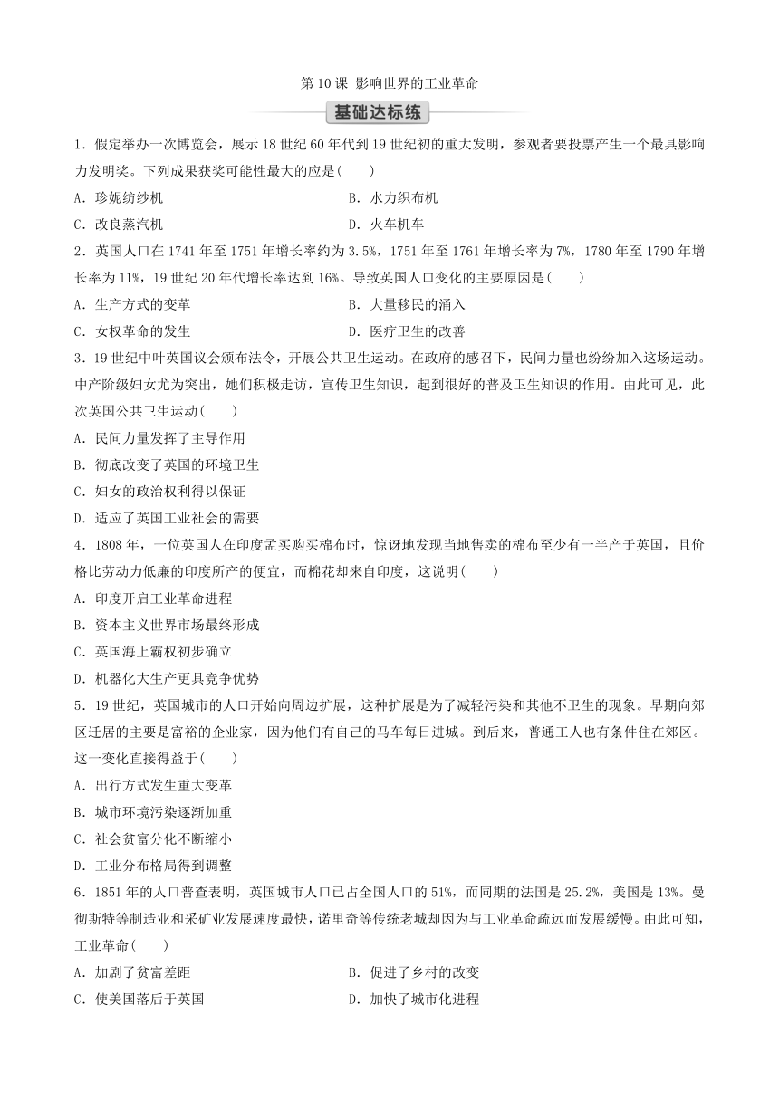 第10课 影响世界的工业革命 分层练习（含答案）-2023-2024学年统编版（2019）历史必修中外历史纲要下