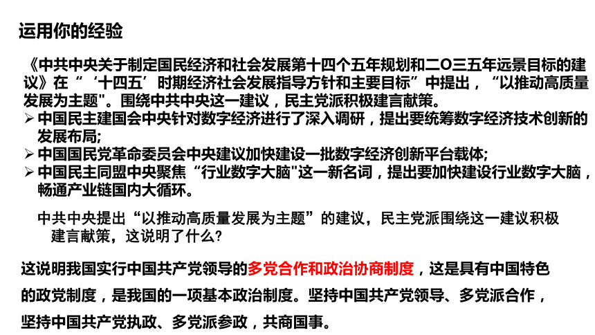 （核心素养目标）5.2基本政治制度课件（共32张PPT）