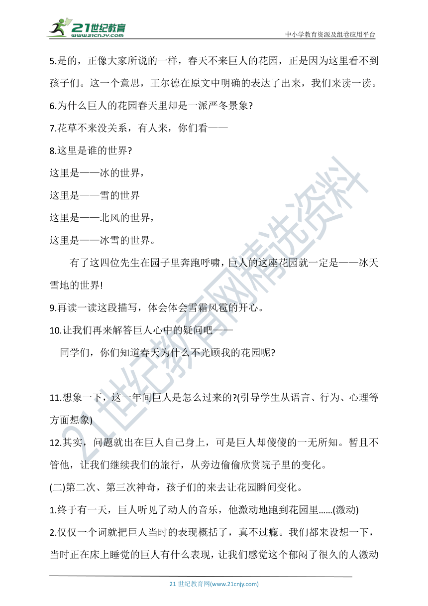 部编四年级下册语文 26.巨人的花园 教学设计 （2课时+教学反思）