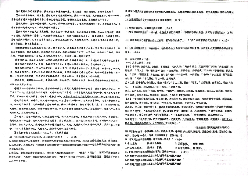 2024年四川省自贡市富顺县代寺学区中考二模语文试题（pdf版无答案）