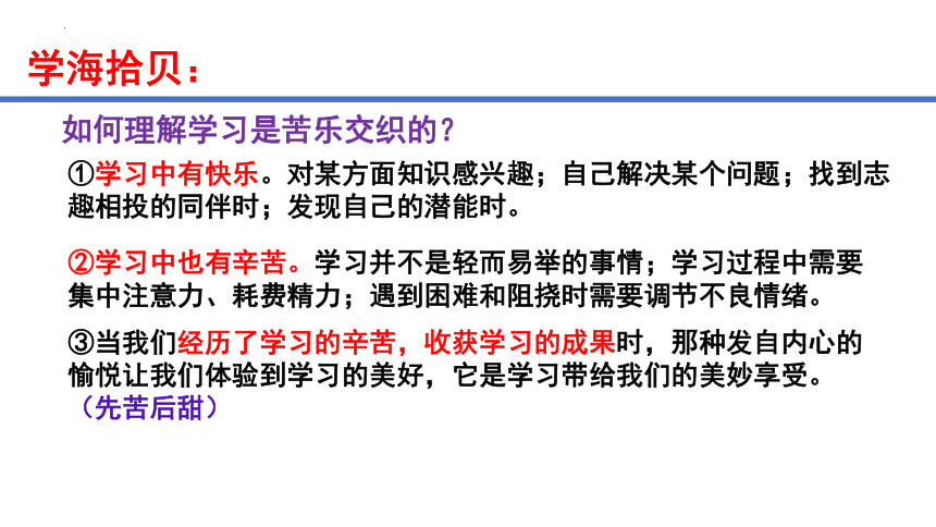 2.2 享受学习 课件（23张PPT）-2023-2024学年统编版道德与法治七年级上册