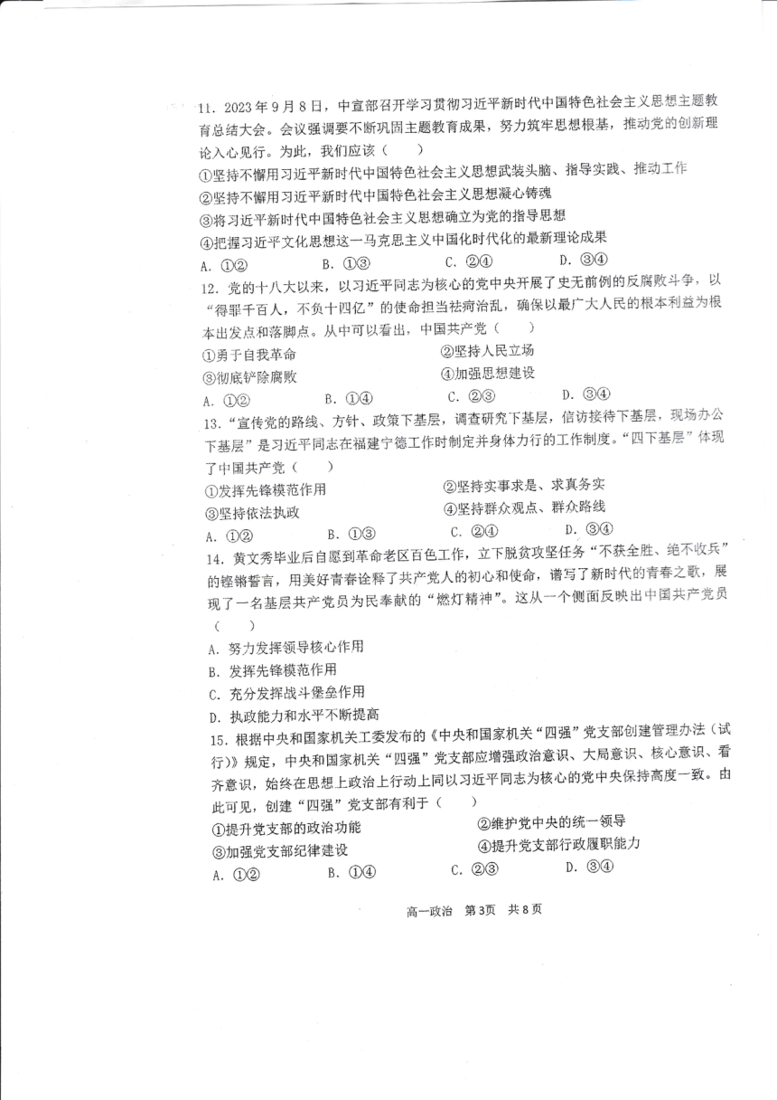 黑龙江省哈尔滨市第三中学2023-2024学年高一下学期期中考试政治试题（学考）（PDF版 无答案）