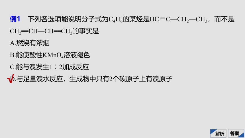 安徽省太和中学2019-2020学年度第二学期高二化学人教版选修5第二章 第一节 第2课时 炔烃　脂肪烃的来源及应用（37张PPT）