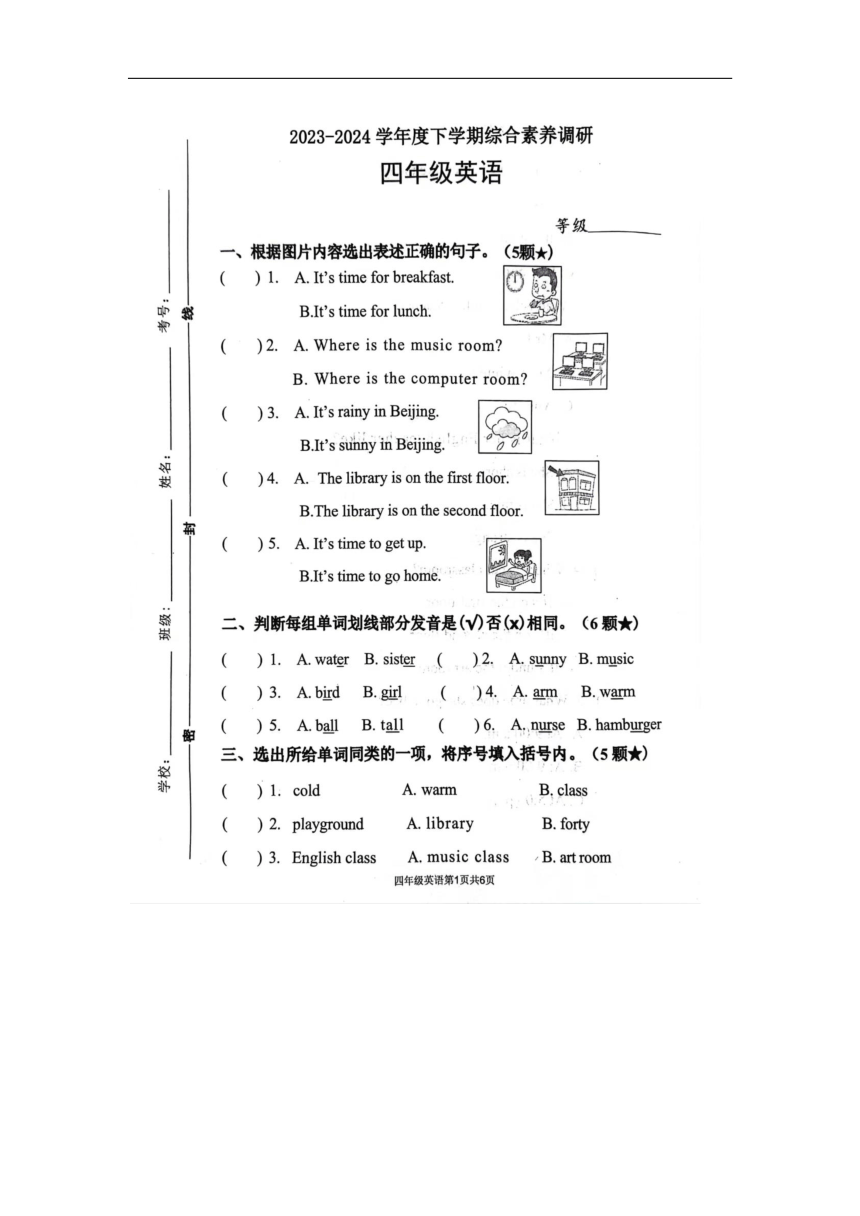 山东省临沂市部分学校2023-2024学年四年级下学期期中英语试题（图片版，无答案）