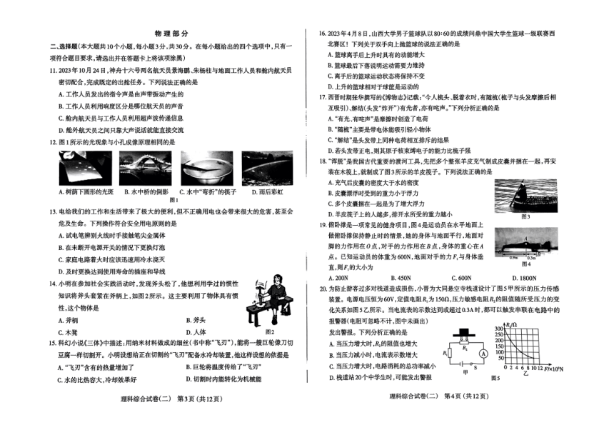 2024年山西省太原市中考二模理科综合试题（PDF版，无答案）