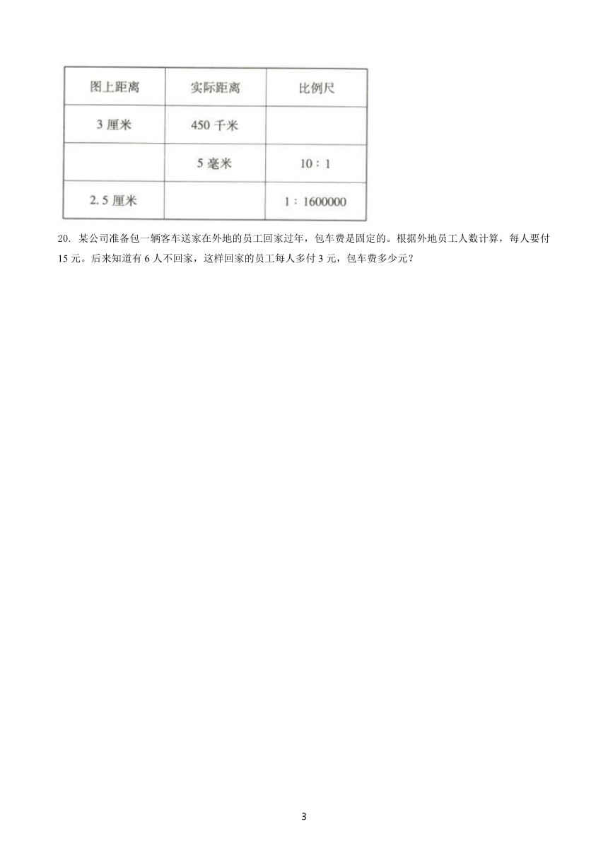 人教版六年级下册第4单元 比例同步练习（含答案）