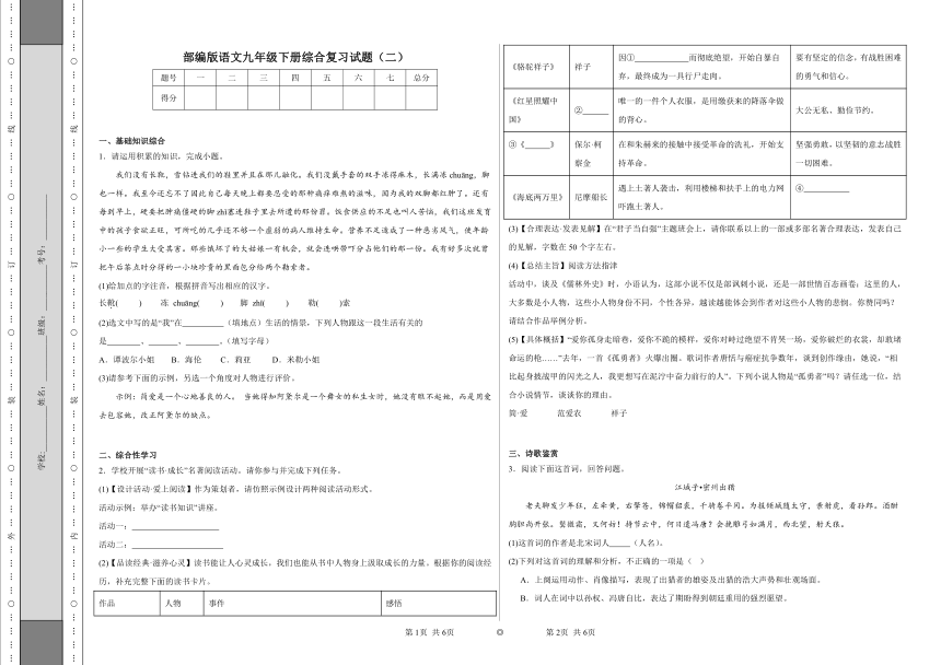 部编版语文九年级下册综合复习试题（二）（含答案）