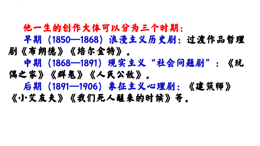 12.《玩偶之家(节选)》课件(共47张PPT) 2023-2024学年统编版高中语文选择性必修中册