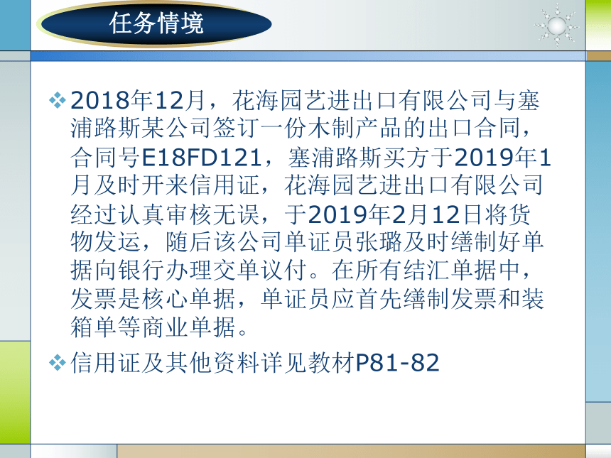 任务3.1 缮制商业单据 课件(共28张PPT)-《外贸单证实务》同步教学（电子工业版）