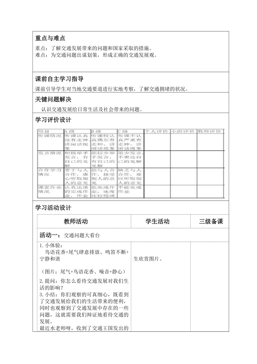 统编版三年级下册4.12《慧眼看交通》  教学设计（共2课时，表格式）