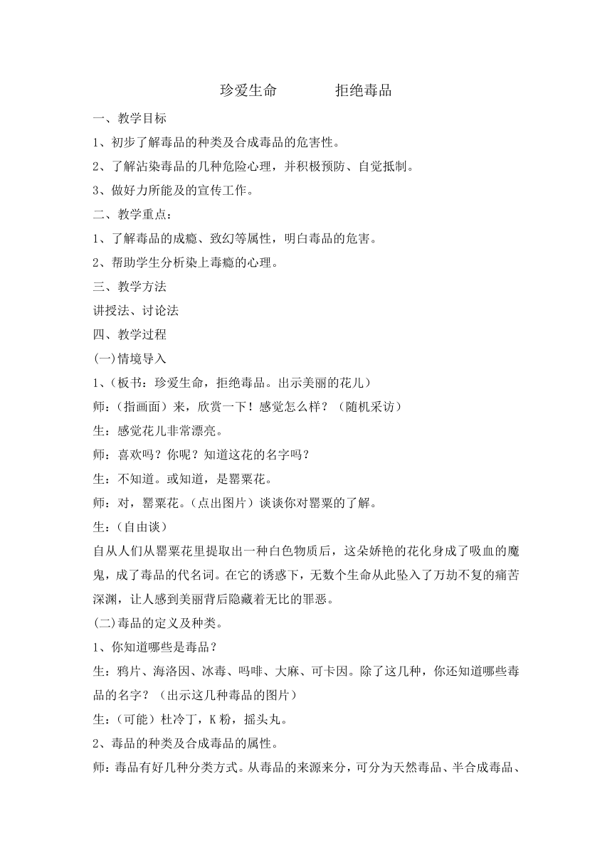 五年级下册综合实践活动教案-珍爱生命拒绝毒品 全国通用