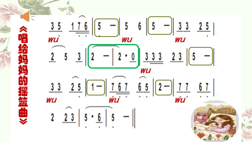 小学音乐人音版三年级上册第5课 妈妈的歌《唱给妈妈的摇篮曲》 教学课件（12张PPT  内嵌音视频）