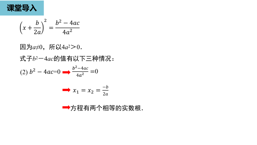 人教版九年级数学上册21.2.2  公式法课件（1）（21张PPT)