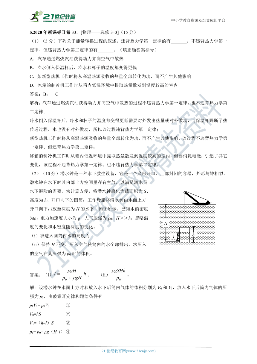 2011-2020年高考物理试卷分类汇编之113a.选修模块3-3（上）（含答案及解析）