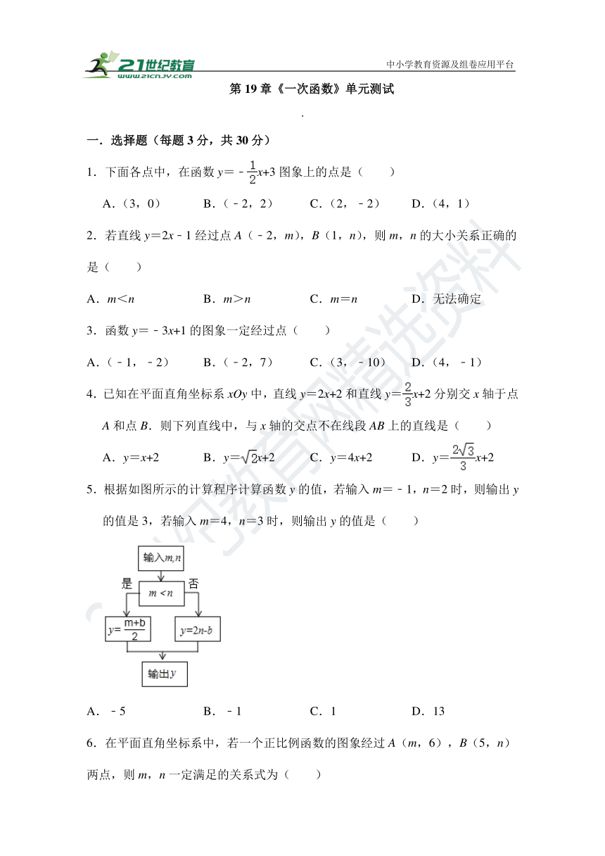 第19章《 一次函数 》单元同步检测试题（含答案）