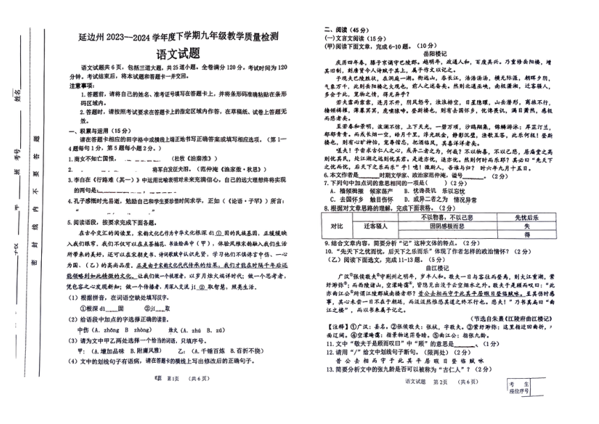 吉林省延边州2023-2024年九年级下学期教学质量检测语文试卷（PDF版无答案）