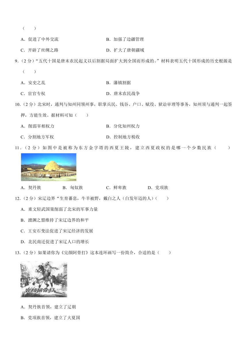 2023-2024学年河南省洛阳市嵩县七年级（下）期中历史试卷（含解析）