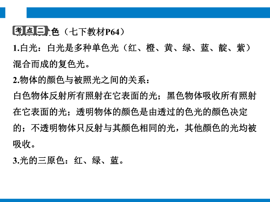 2024浙江省中考科学复习第26讲　声　光的直线传播和反射（课件 45张PPT）