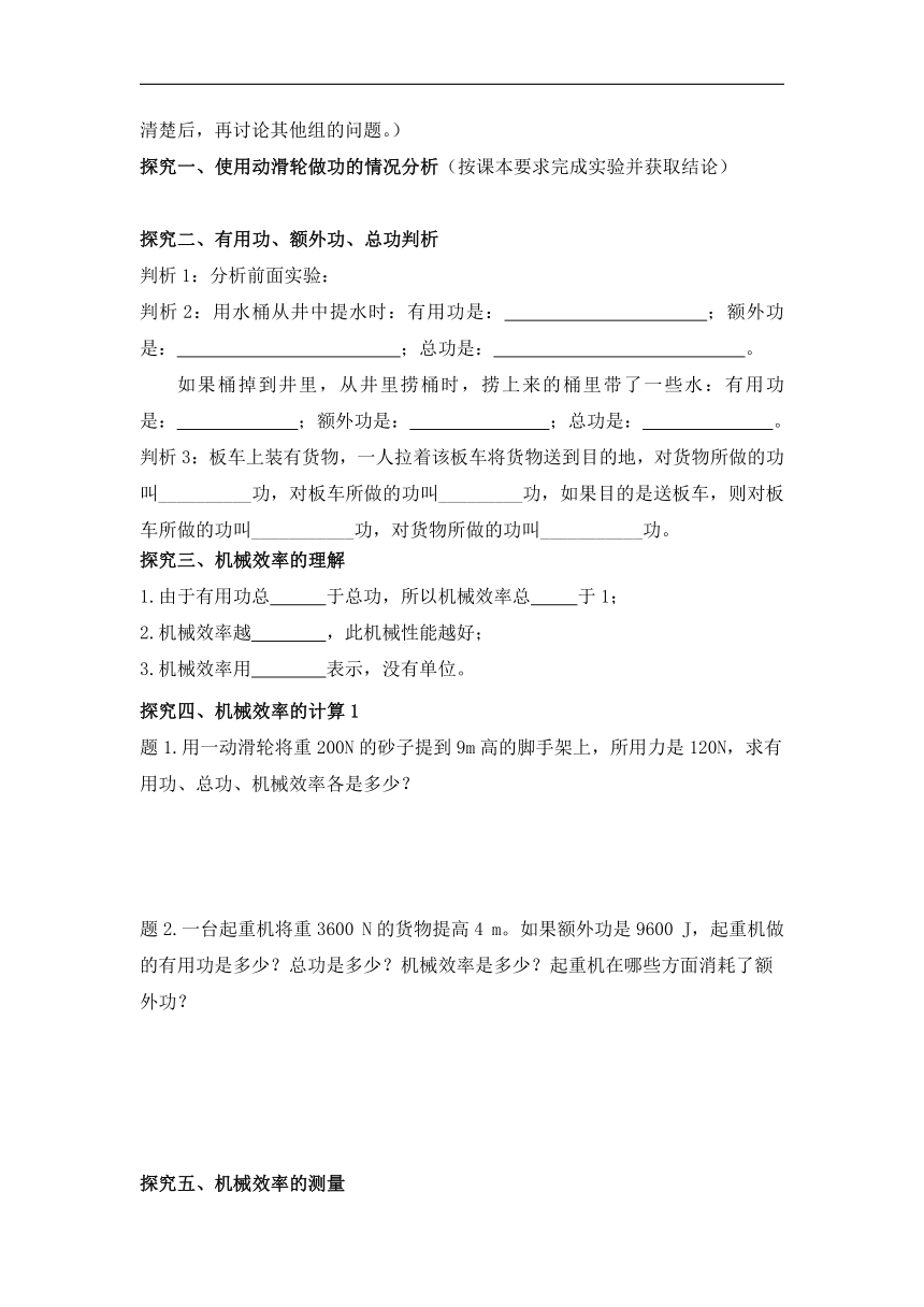 12.3《机械效率》导学案 （无答案）2023-2024学年人教版物理八年级下册