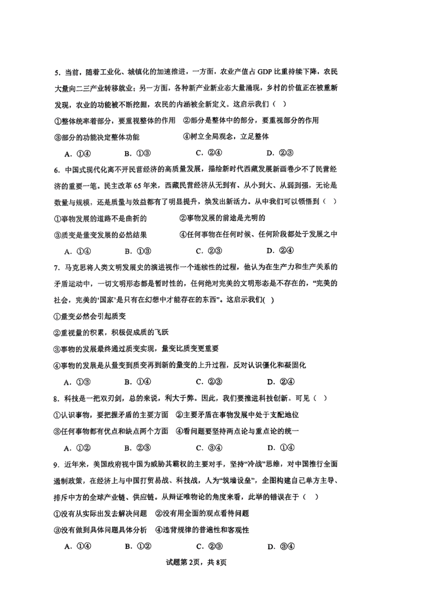 海南省海口市海南中学2023-2024学年高一下学期期中考试政治试题（图片版无答案）