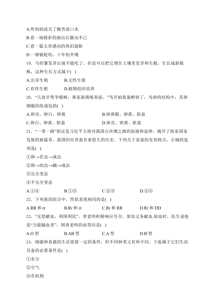 黑龙江省绥化市2024年中考二模生物试卷(含解析)