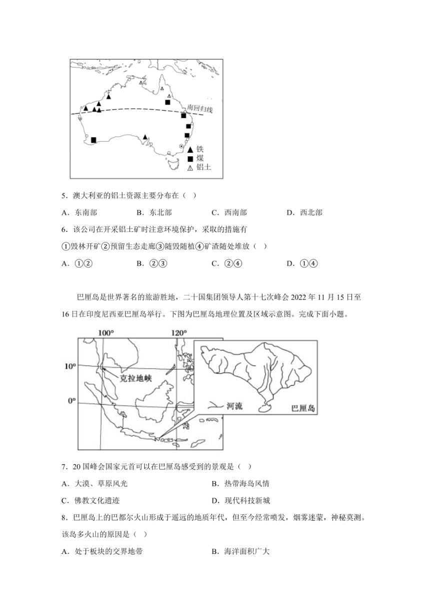 2024届山东省兰陵县中考模拟地理模拟试题（PDF版含解析）