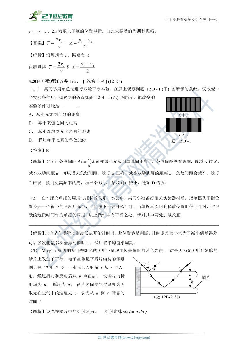 2011-2020年高考物理试卷分类汇编之114c.选修模块3-4（下）（含答案及解析）