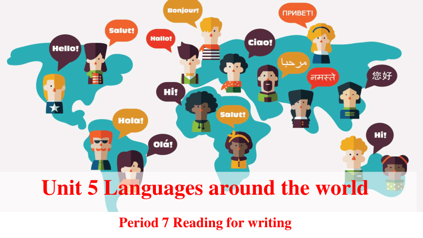 人教版（2019）必修第一册 Unit 5  Languages around the world Reading for writing 课件-(共24张PPT）