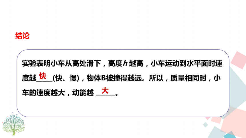 人教版八年级下物理 ：11.3动能和势能  课件(共24张PPT)