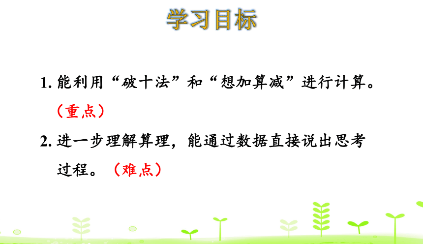 人教版数学一下2.3 十几减7、6 课件（19张ppt）