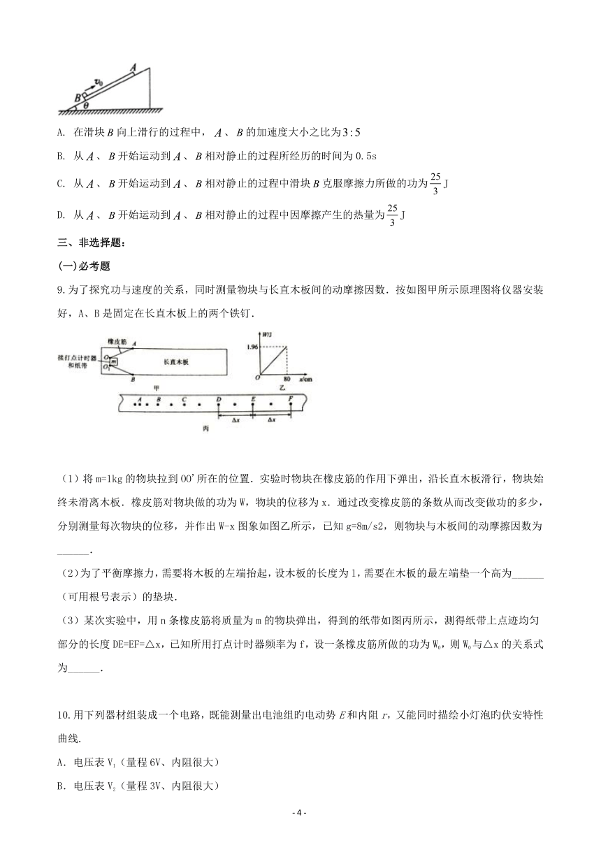 四川省宜宾市叙州区一中2020届高三上学期期末考试理综物理试题 Word版含解析