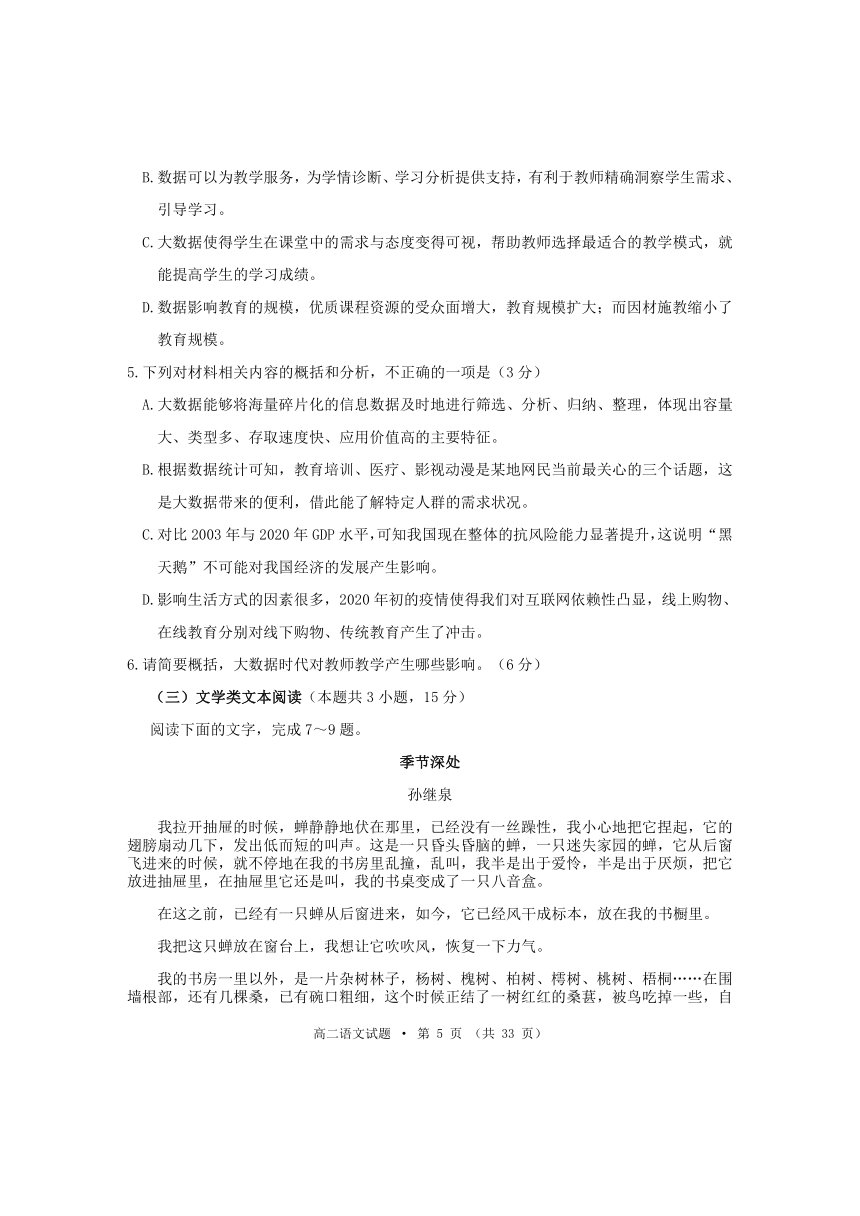 安徽省黄山市2019-2020学年度第二学期期末质量检测高二语文试题（解析版）