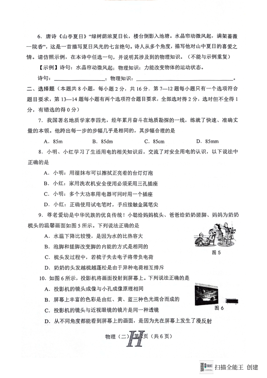 2024年河南省南阳市唐河县中考二模物理试题（PDF版无答案）