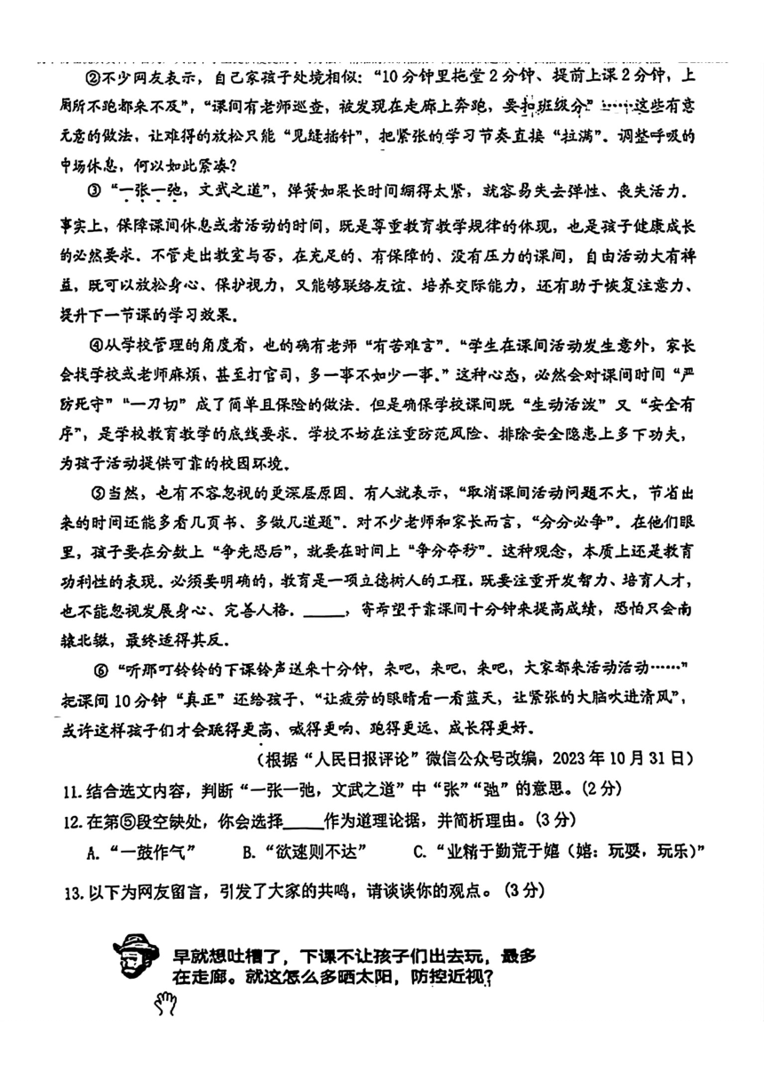 2024年河北省邯郸市部分学校中考一模语文试题（pdf版含答案）