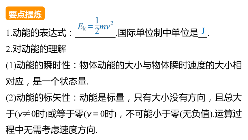 高一物理人教版必修2课件：第七章 8 动能和动能定理30张PPT