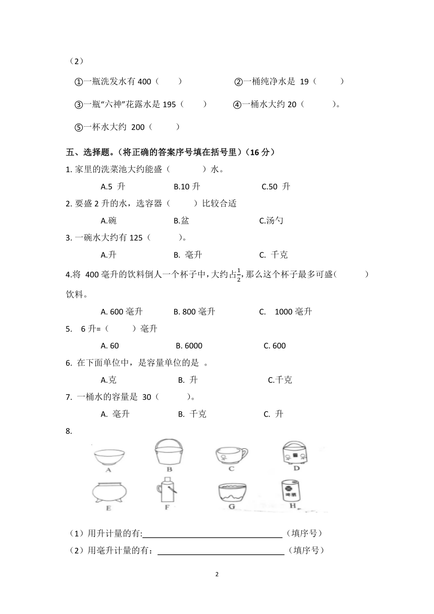 小学数学苏教版四年级上升和毫升单元综合测试（含答案）