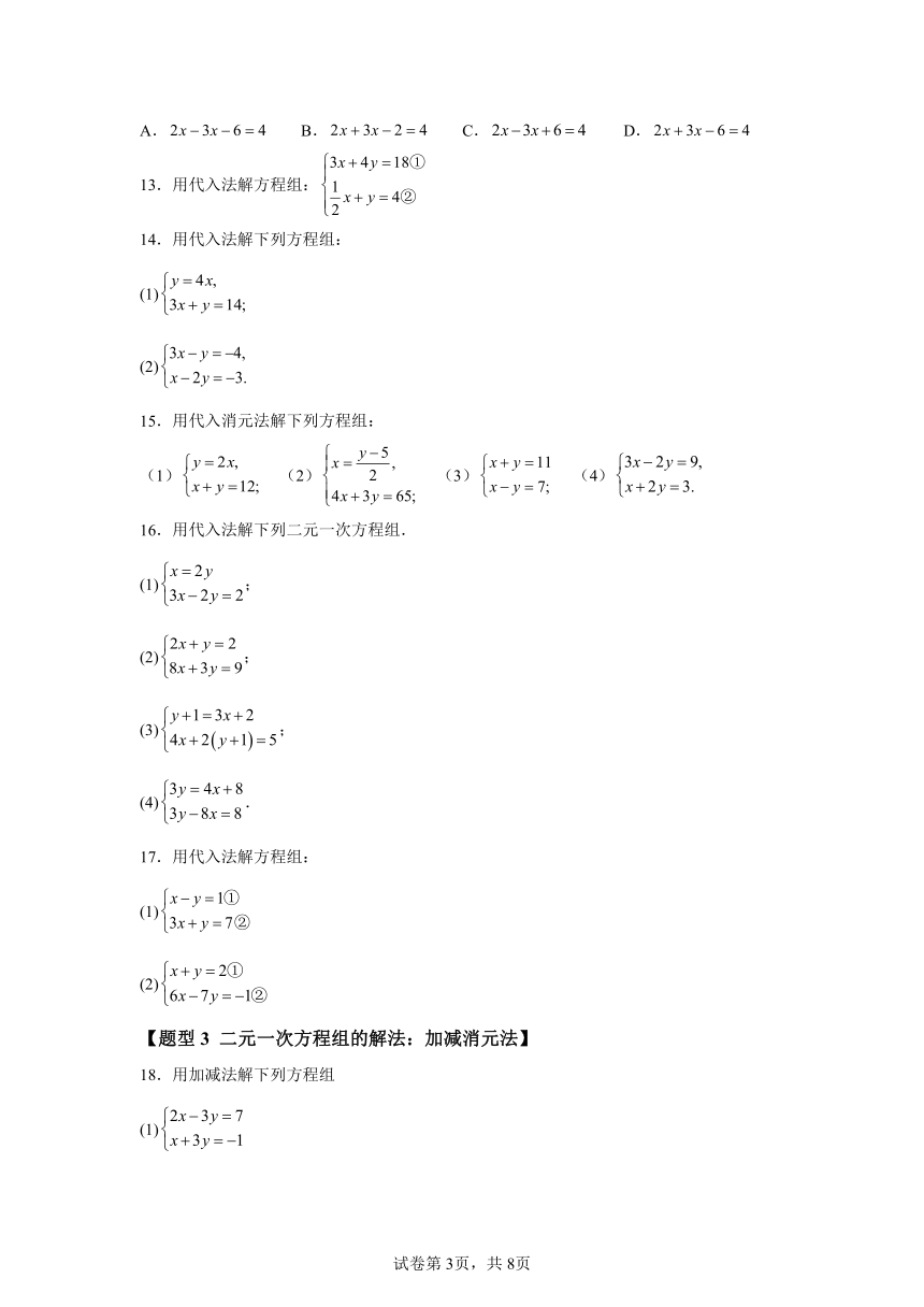 第八章二元一次方程组专题02解二元一次方程组 题型专练（含解析） 数学人教版七年级下册