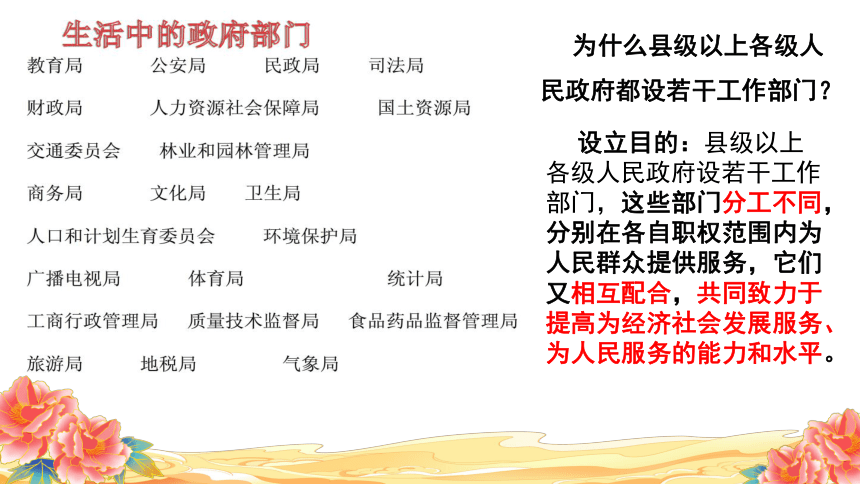 6.3 国家行政机关 课件(共25张PPT)+内嵌视频 -2023-2024学年道德与法治八年级下册