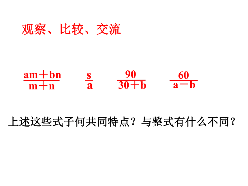 9.1 分式的基本性质（1）课件（共20张PPT）