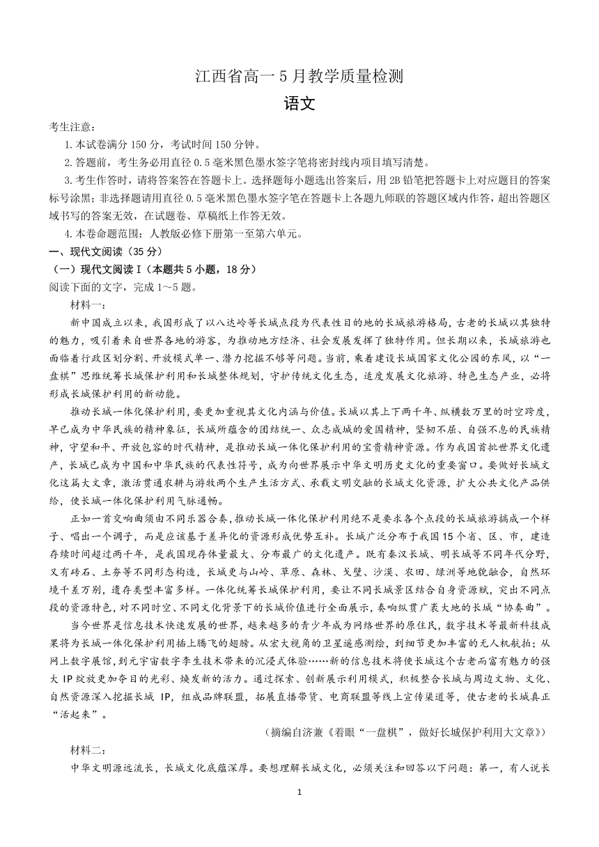 江西省部分学校2023-2024学年高一下学期5月联考语文试题（含答案）