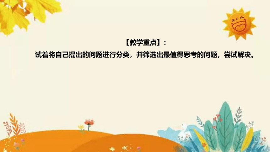 8 《蝴蝶的家》 说课课件+知识点汇总(共34张PPT)