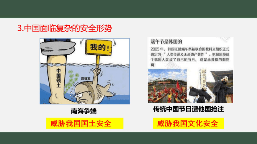 9.1 认识总体国家安全观 课件（33  张ppt+内嵌视频 ）