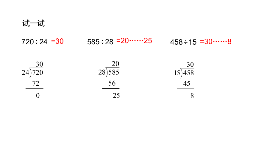冀教版数学四年级上册第2单元三位数除以两位数商两位数，末尾有0课件（19张PPT)