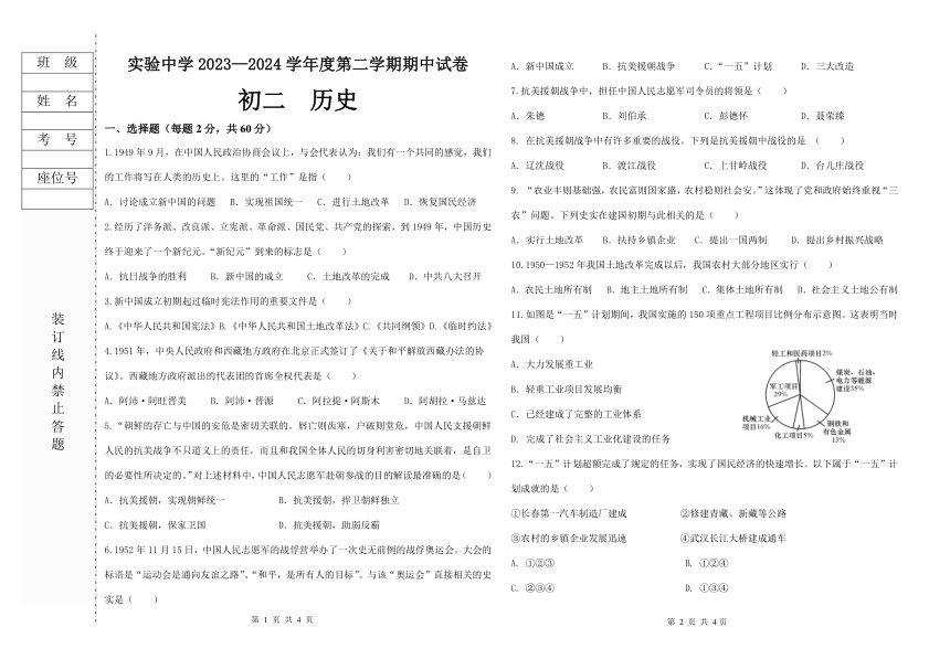 黑龙江省绥化市实验中学校2023-2024学年八年级下学期期中历史试卷（PDF版，无答案）