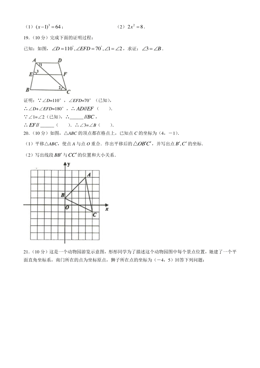 河南省三门峡市灵宝市2023-2024学年七年级下学期期中数学试题（含答案）