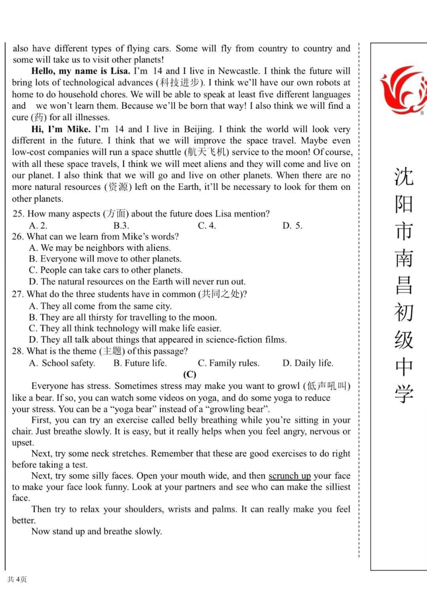 辽宁省沈阳市南昌中学2023-2024学年七年级下学期5月份期中考试英语试题（PDF版，含答案，无听力音频，无原文）