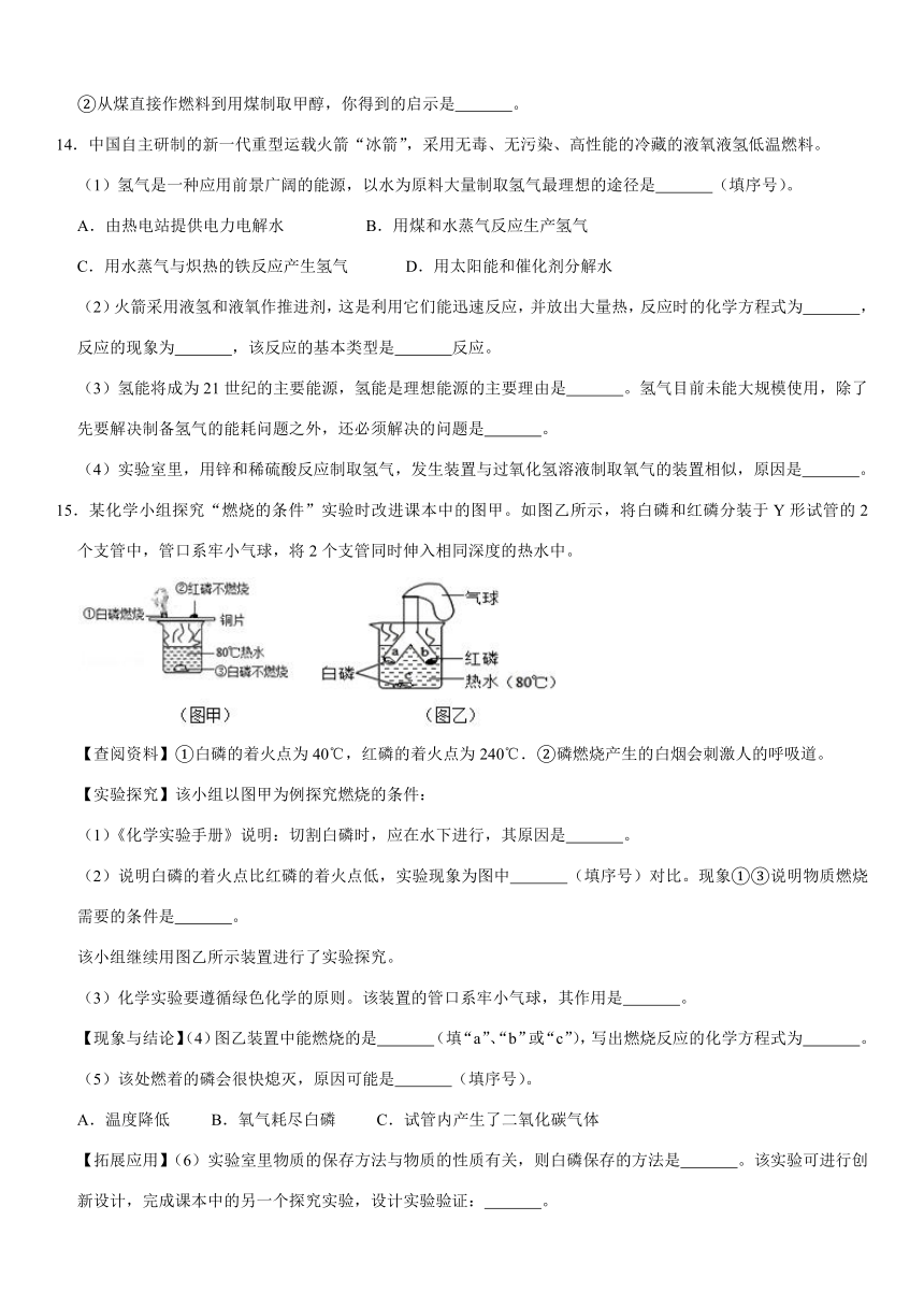 新人教版九年级上册第七单元 燃料及其利用单元测试卷（解析版）