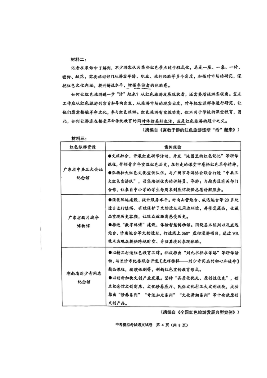 2024年5月广东省初中学业水平模拟考试语文试题（图片版，无答案）