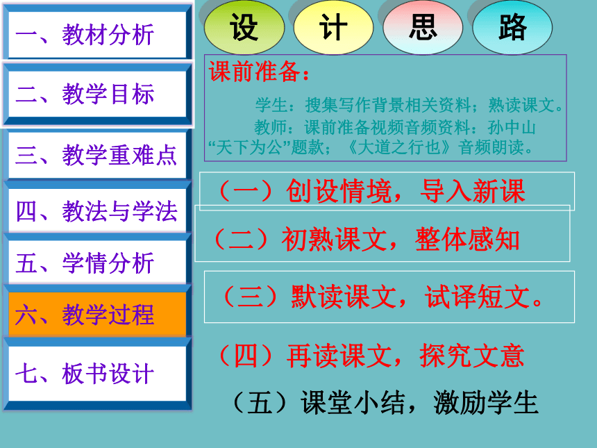 人教版部编版八年级下册语文课件：第六单元 22 .《礼记》二则   大道之行也 说课课件 (共22张PPT)