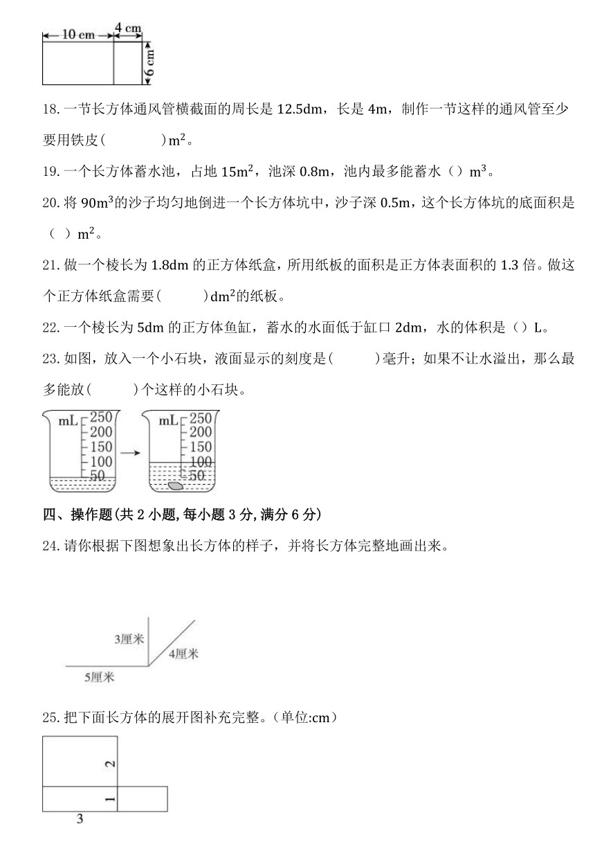 人教版五年级数学下册第三单元《长方体与正方体》单元提升练习卷（含答案）